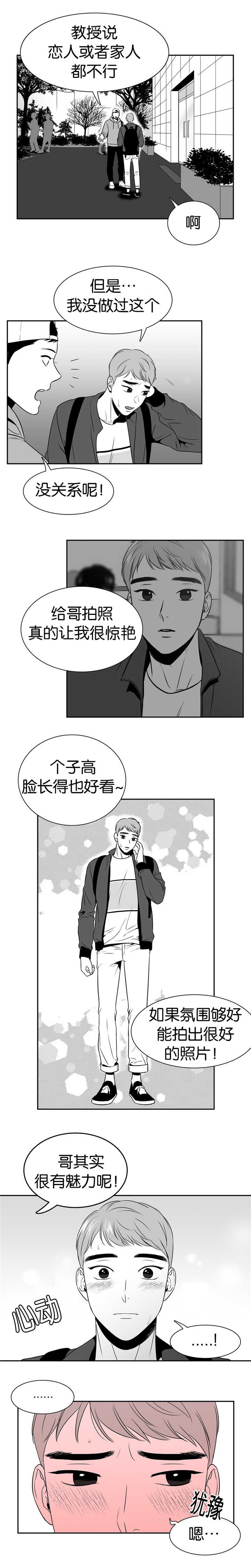 董博睿漫画,第102章：我没做过2图