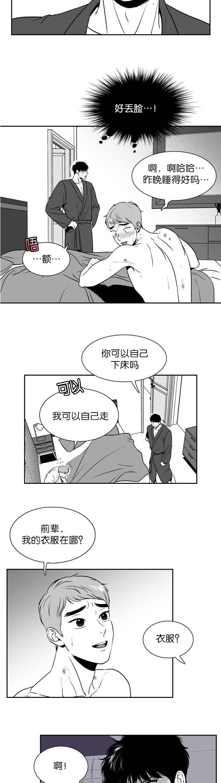 东波漫画,第120章：穿我的吧2图