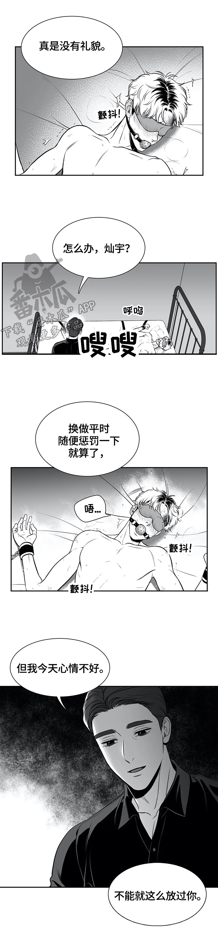 东播韵酒业抖音店漫画,第165章：【番外一：】心情不好1图