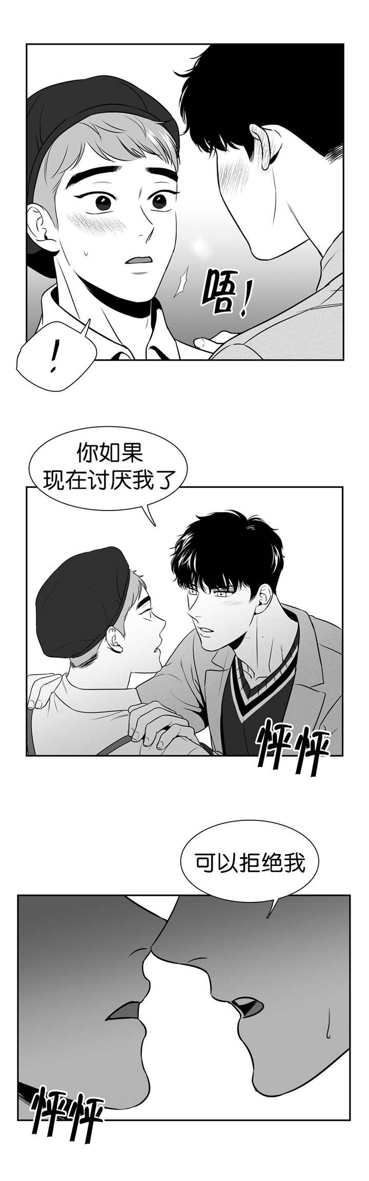 东播漫画,第116章：要说出来2图