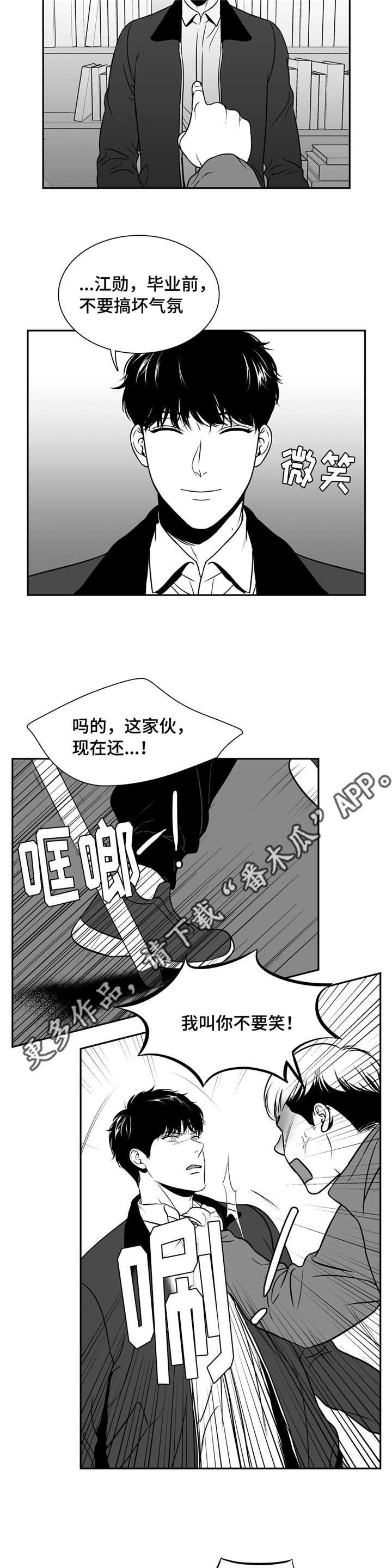 东波漫画,第151章：你说什么？1图