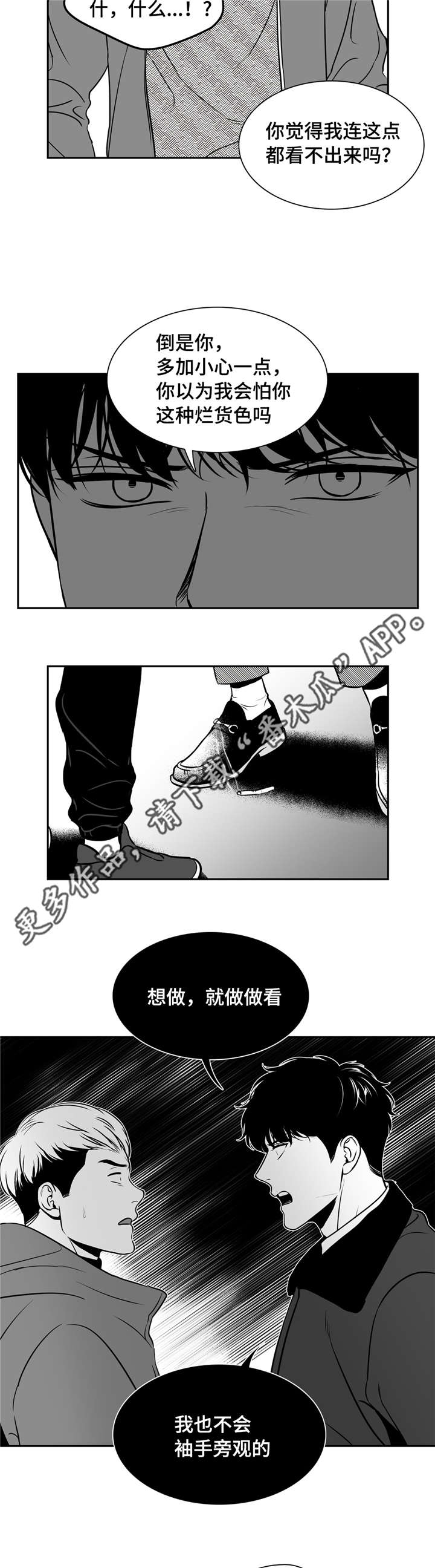 东播漫画,第150章：不会袖手旁观2图