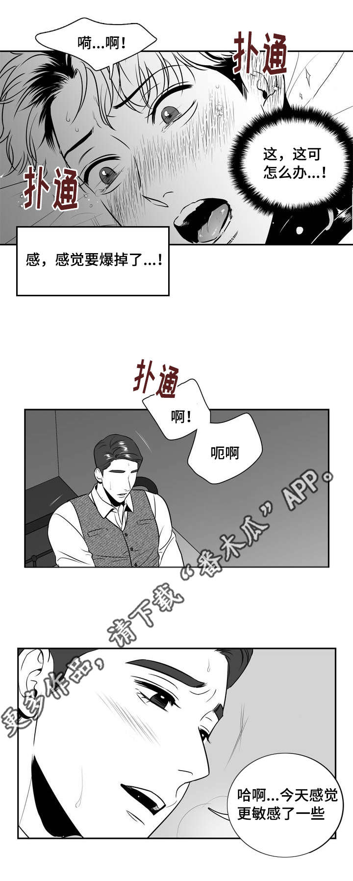 东播漫画,第139章：相约周五2图