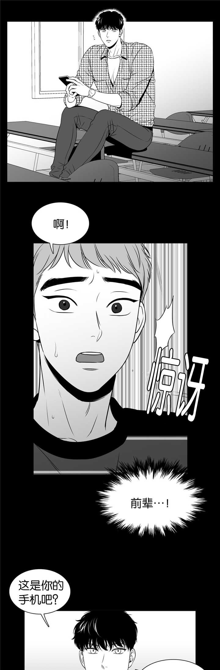 东波漫画,第110章：在跟着我2图