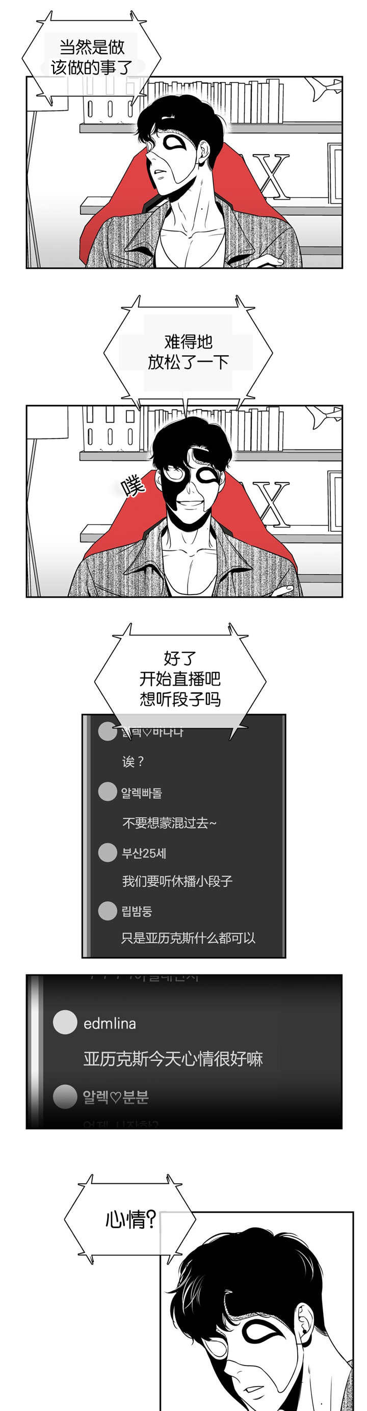 东博漫画,第20章：心情很好2图