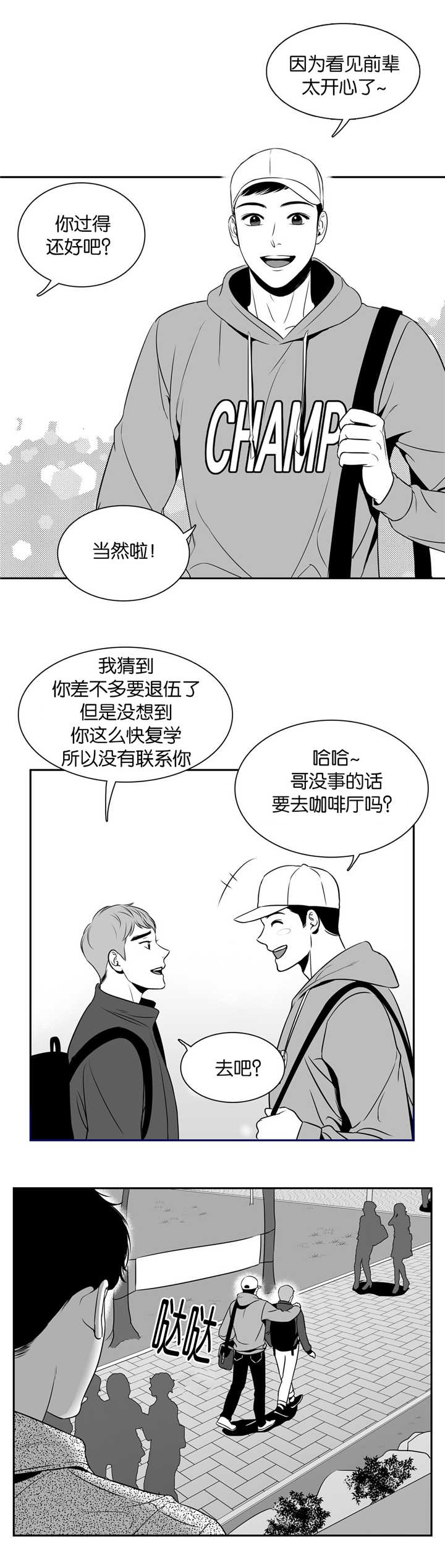 东播漫画,第101章：不要动哦2图