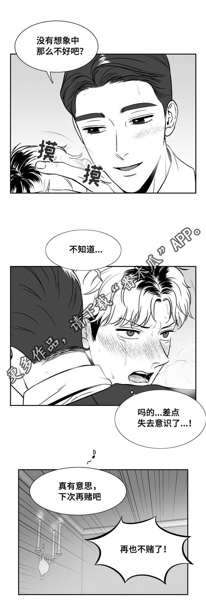 东播漫画,第139章：相约周五2图