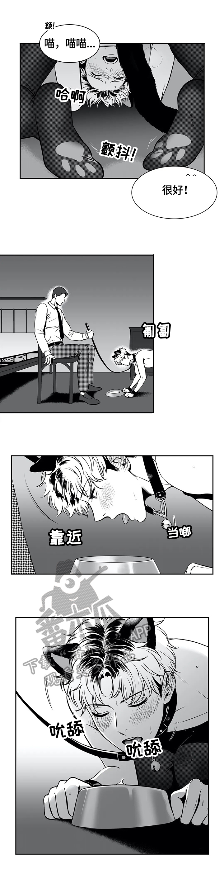 东卜村漫画,第160章：【番外一：】吃东西2图