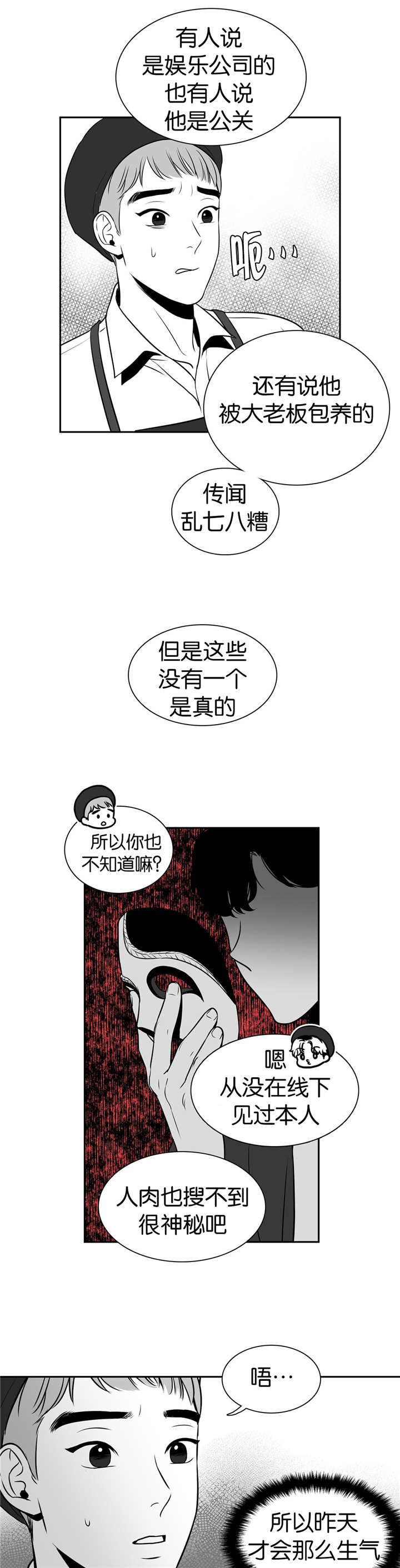 东播识谱漫画,第10章：又遇到了1图