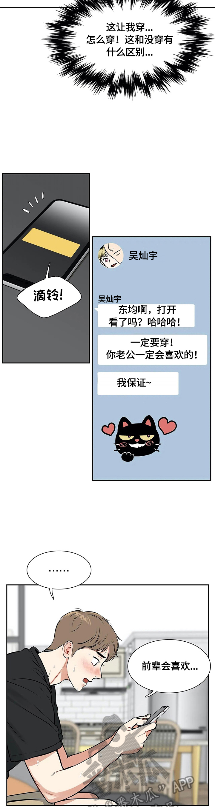 东播老师简谱教唱合集漫画,第183章：【番外二:】被发现2图