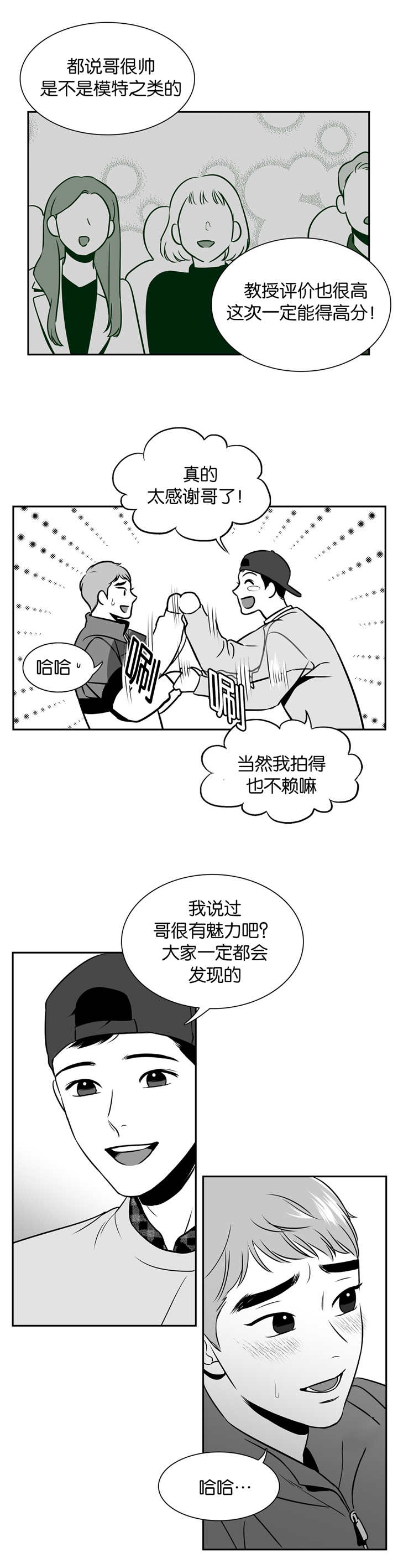 董伯仁漫画,第112章：介绍女友1图