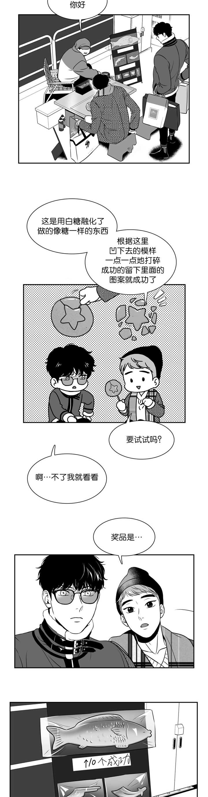 东播唱谱视频全部漫画,第125章：要试试吗2图