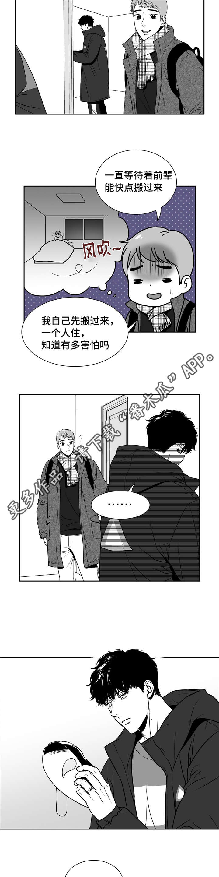 东播磨漫画,第159章：大结局1图