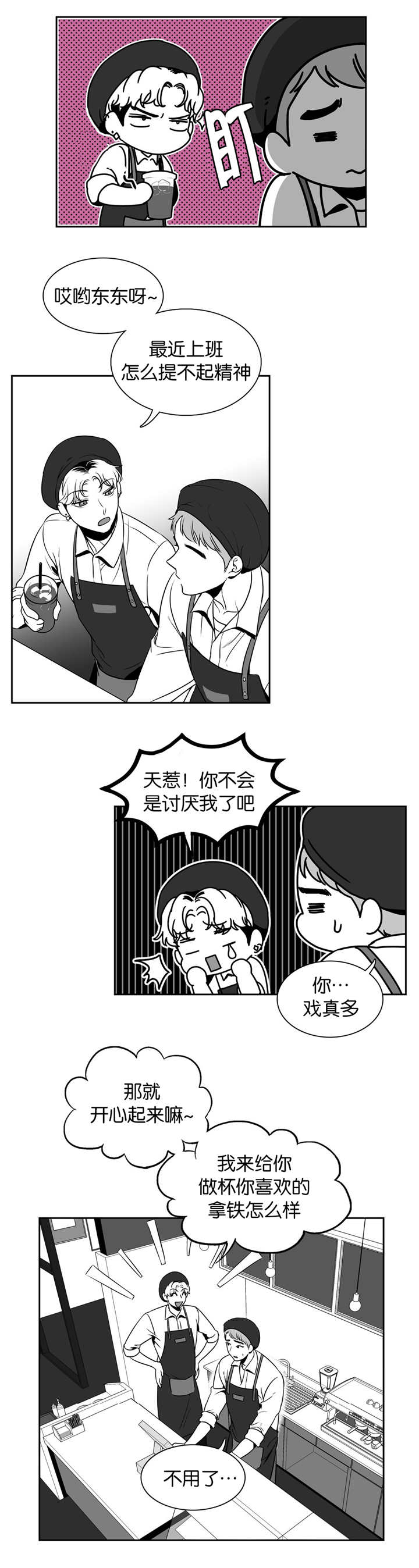 董博睿漫画,第25章：你的肩膀2图