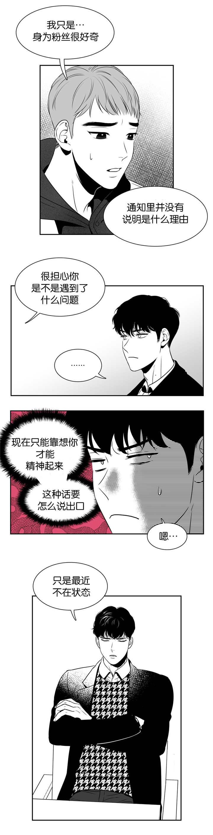 东播漫画,第16章：只能这样2图