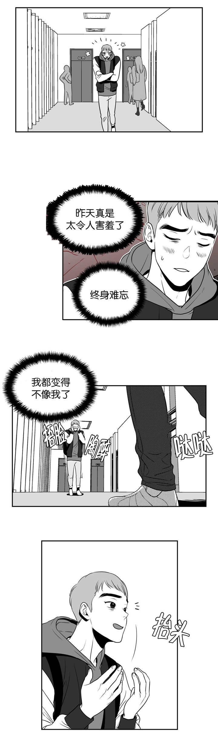 东播韵酒业漫画,第8章：终身难忘1图