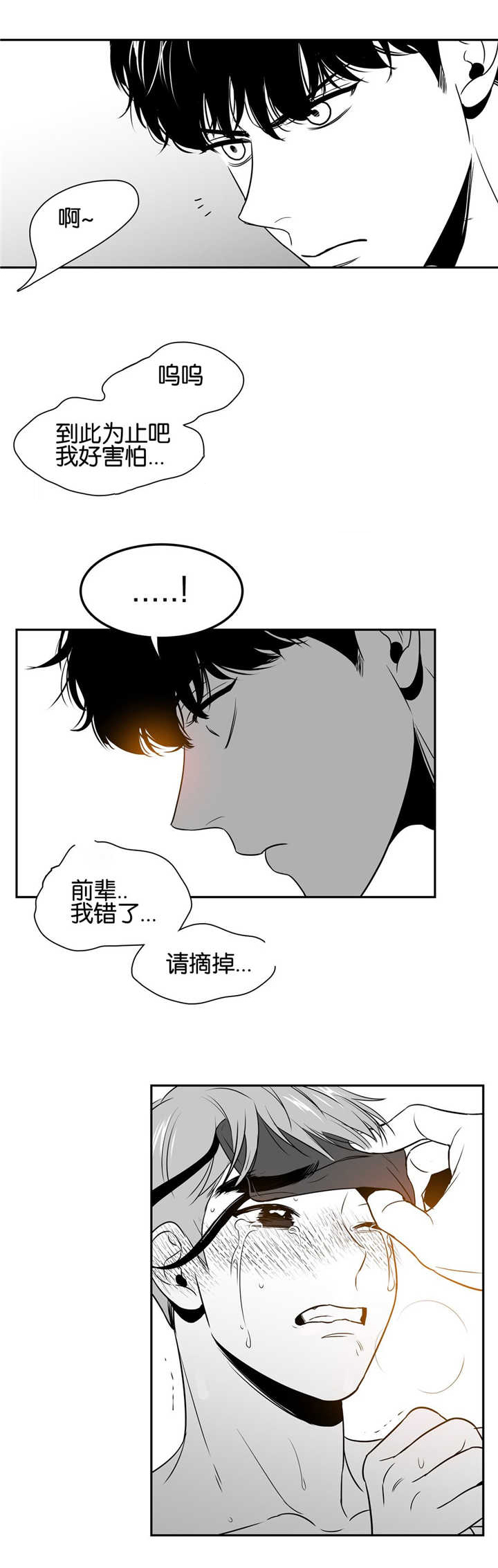 动博士运动控制器漫画,第37章：我好害怕1图