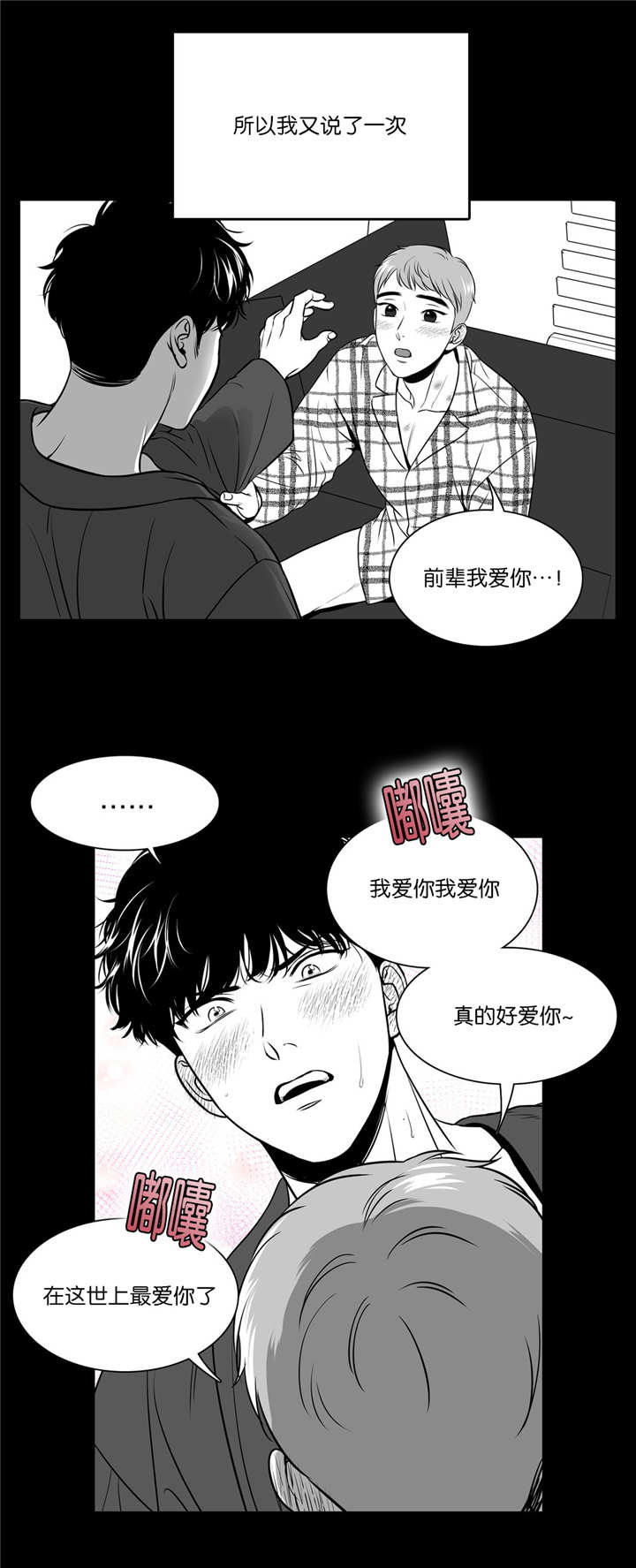 东播识谱漫画,第121章：就是爱情2图