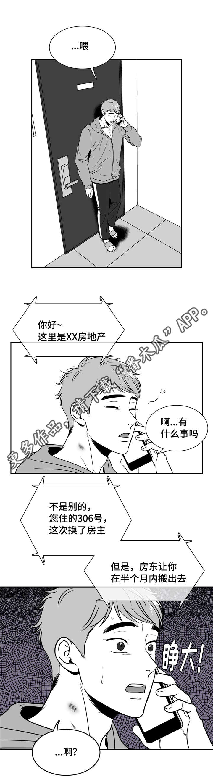 董波 济宁漫画,第157章：搬出去1图