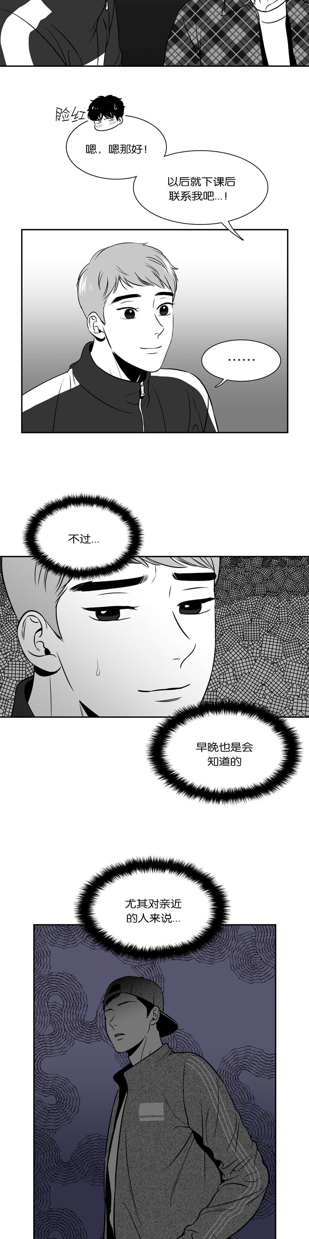 东柏林的六月船歌漫画,第129章：进展2图