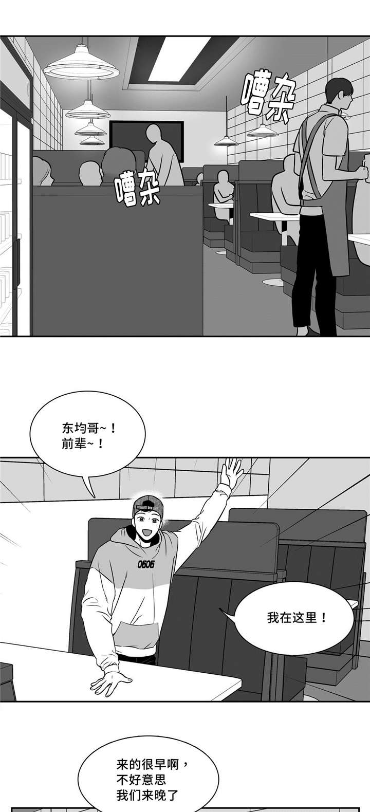 东播漫画,第136章：想要坦白1图