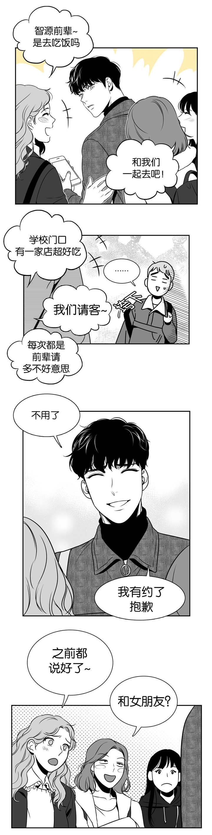 东柏林的六月船歌漫画,第21章：一起吃饭2图