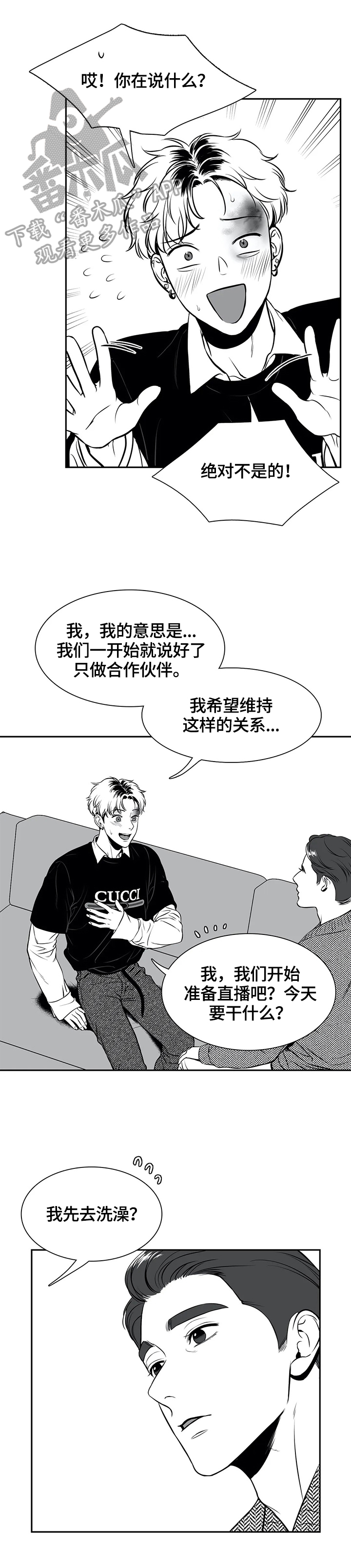 东播西流的意思解释漫画,第164章：【番外一：】让你满意1图