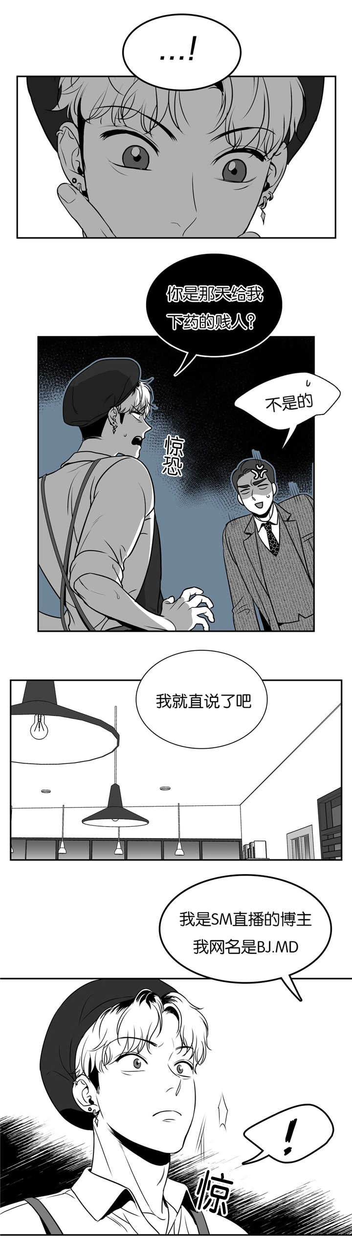 东播零基础直播课漫画,第48章：很受打击2图