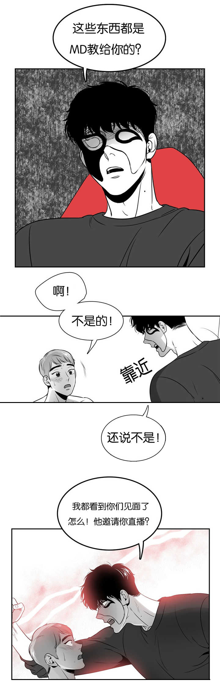 东播磨漫画,第45章：我看到了1图