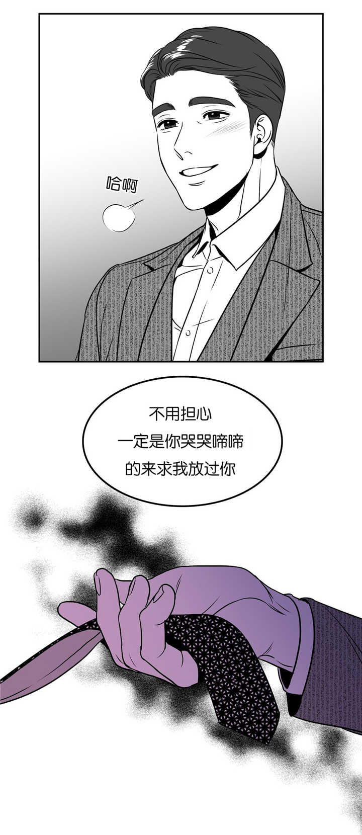 东播漫画,第49章：跟我认错1图