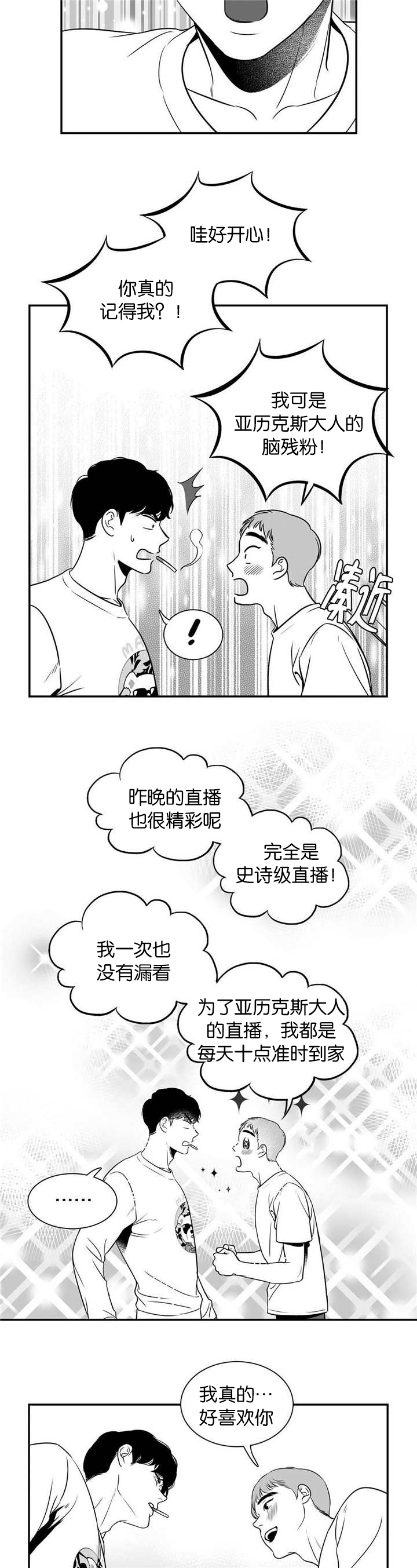 东播老师介绍漫画,第4章：有完没完2图