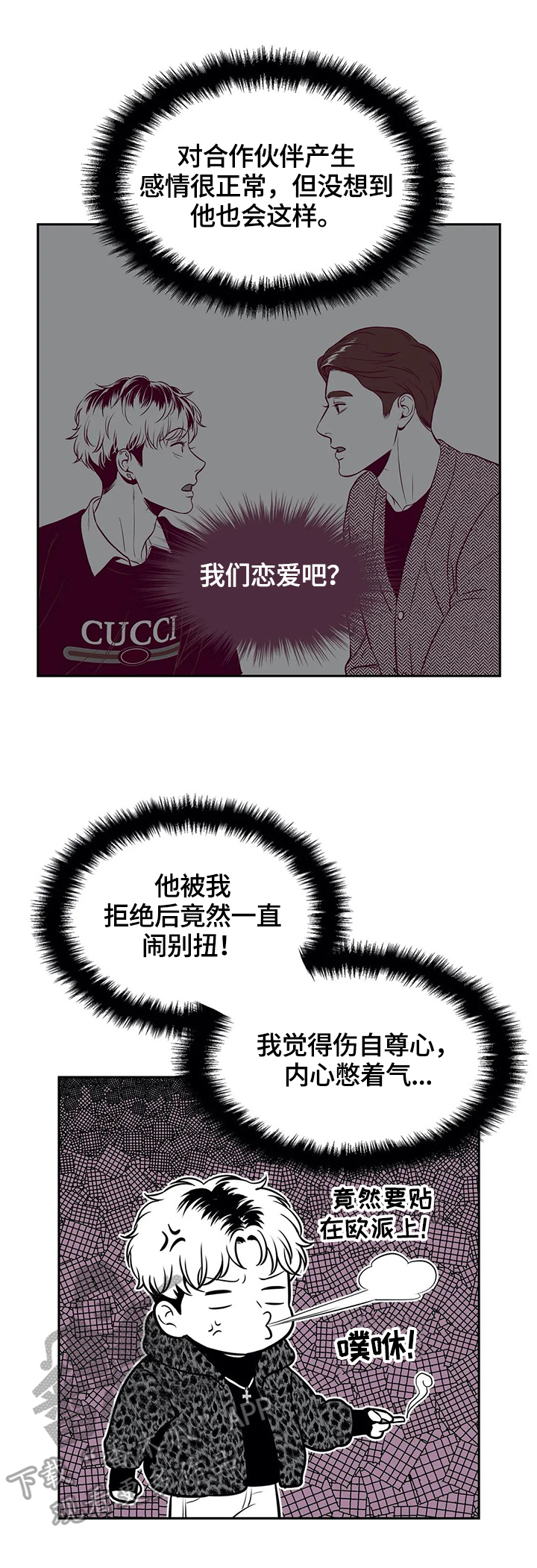 东卜村漫画,第167章：【番外一：】心动1图