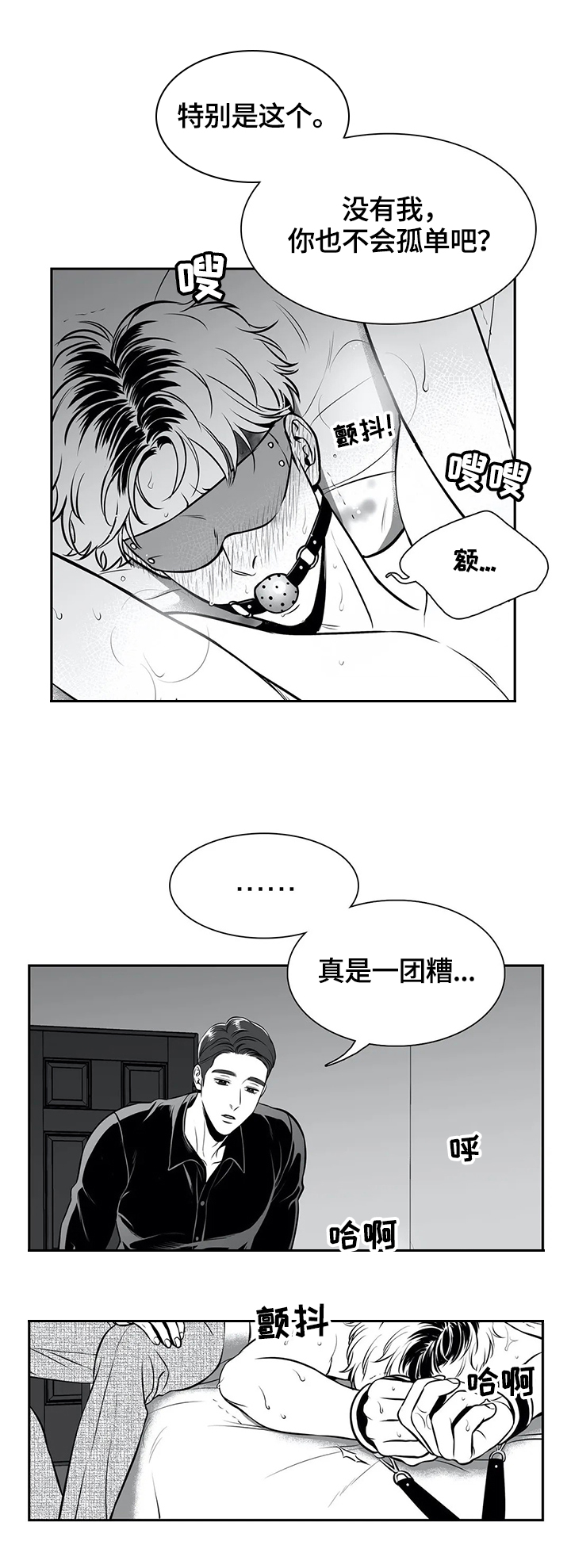 东播漫画,第166章：【番外一：】停下2图