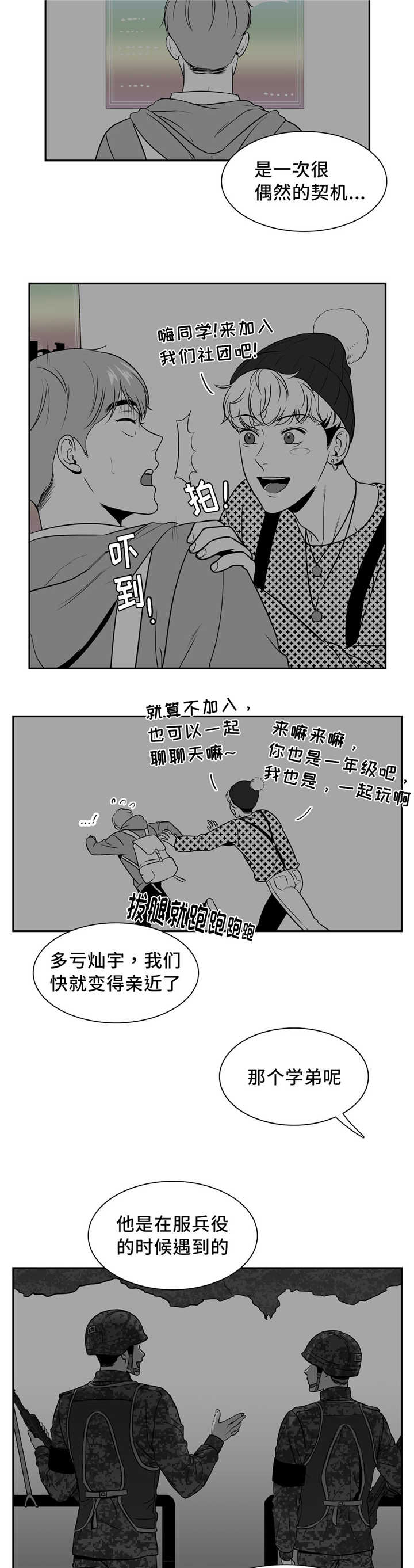 动泊松比漫画,第135章：如果相遇2图