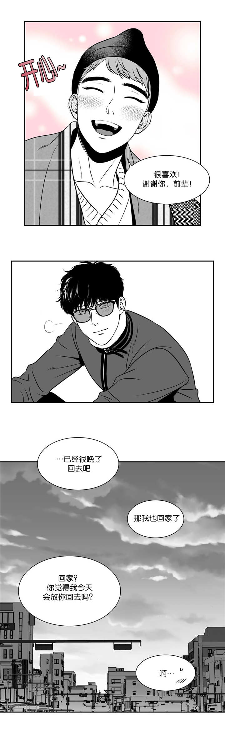 东播唱谱是谁漫画,第125章：要试试吗2图