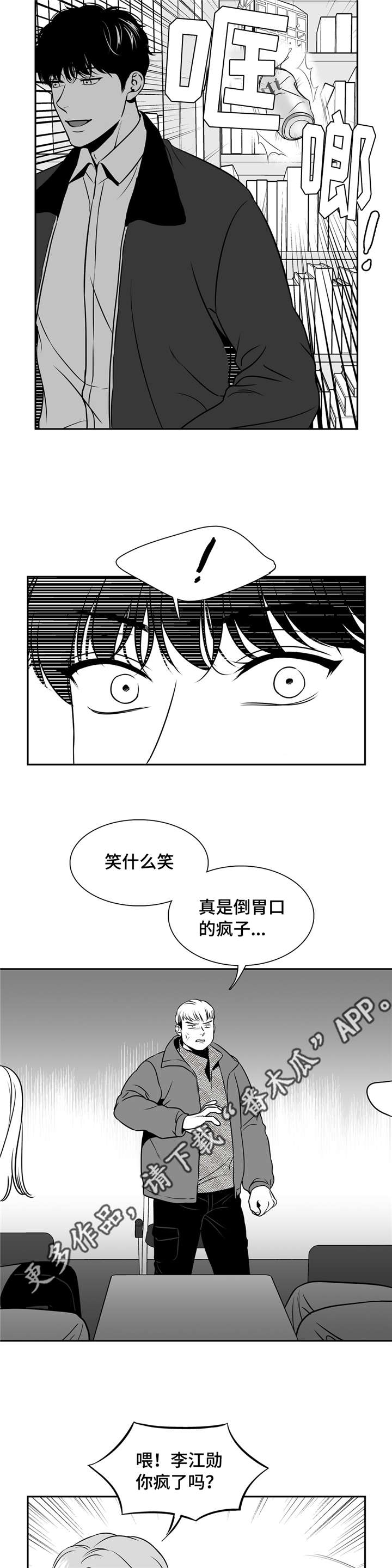 董博睿漫画,第151章：你说什么？1图