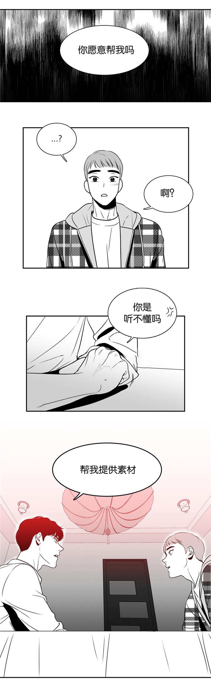 东卜村漫画,第17章：提供素材2图