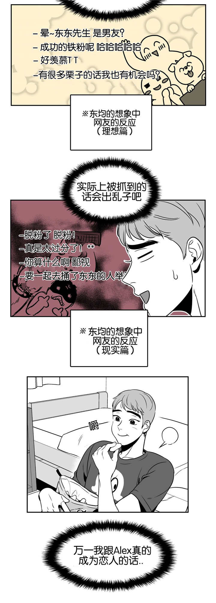 东波漫画,第30章：一点改变2图