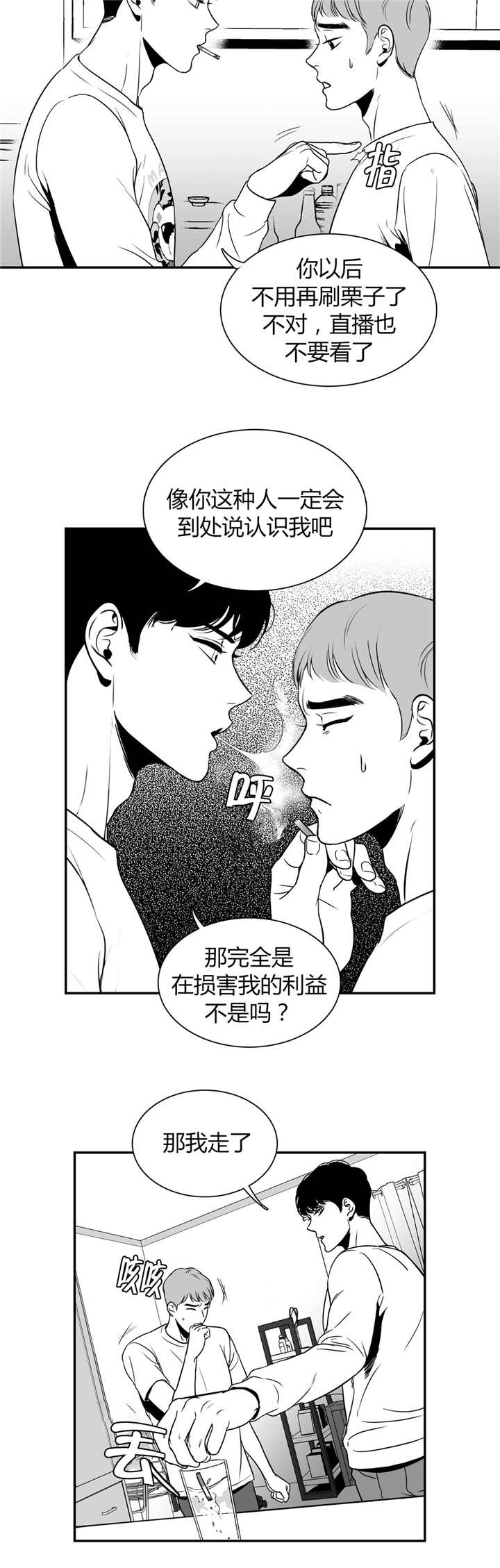 东播漫画,第5章：请抱抱我1图