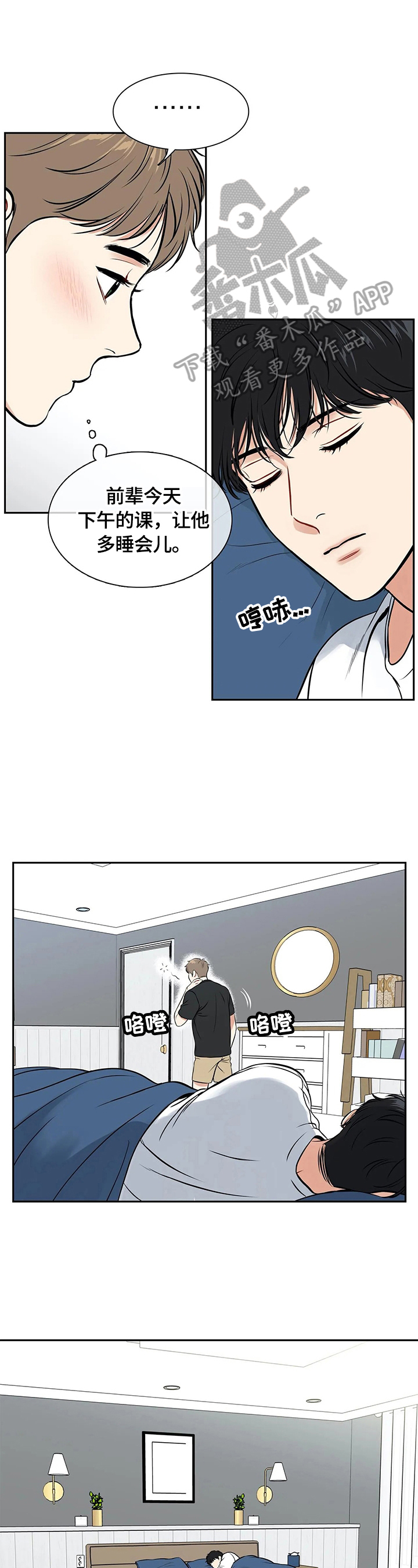 东播零基础直播课漫画,第183章：【番外二:】被发现1图