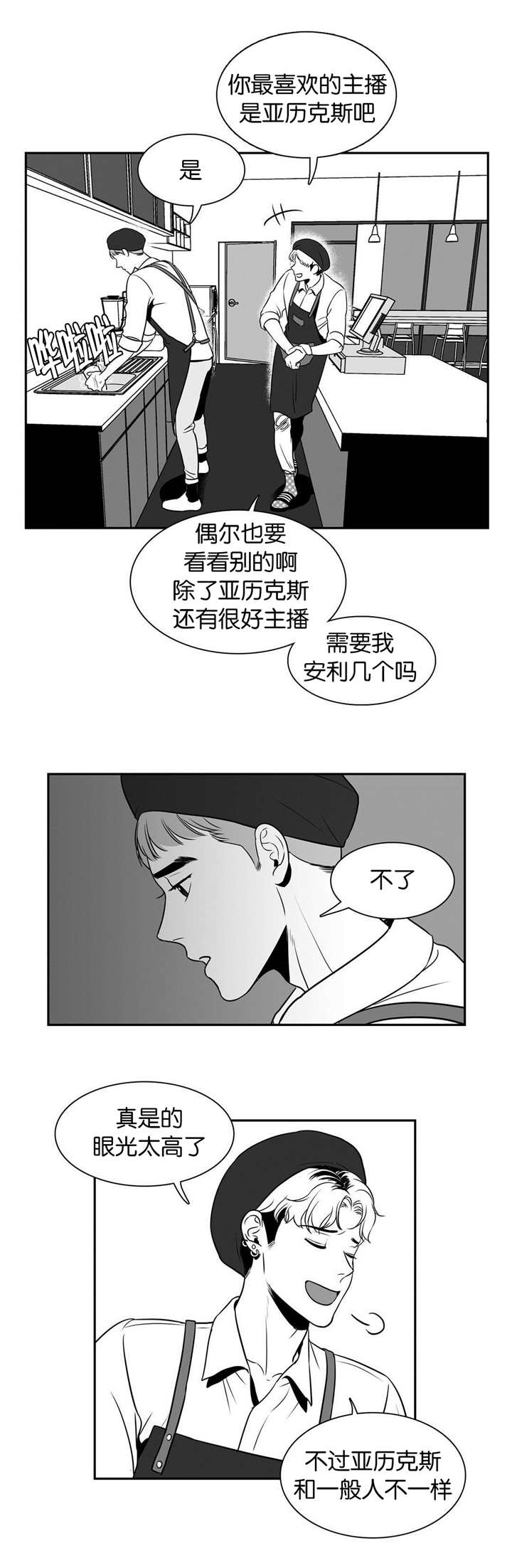 东波漫画,第9章：一次意外1图