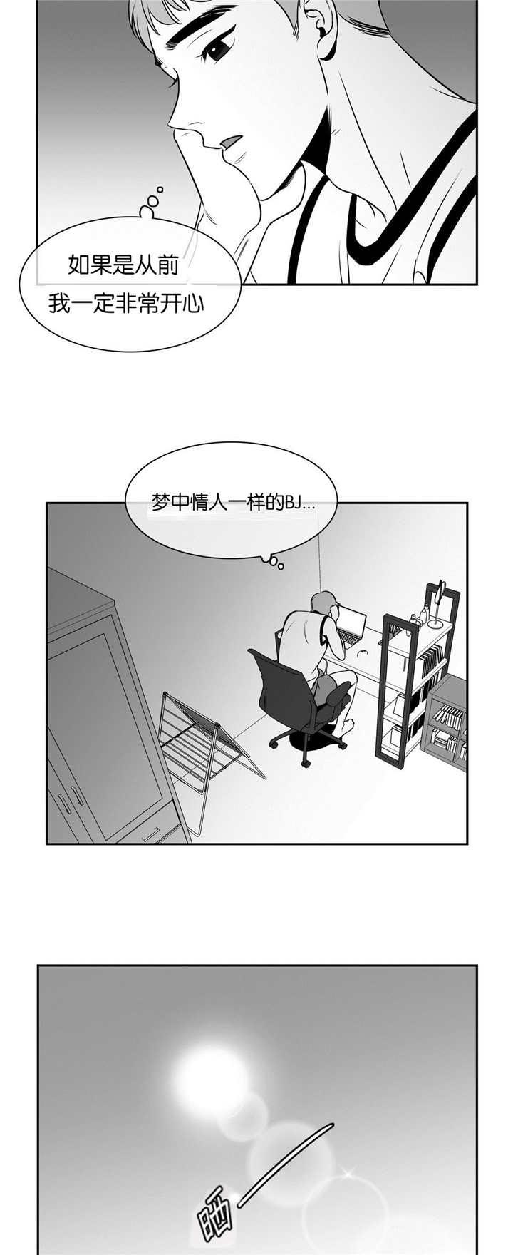 东播磨漫画,第67章：我答应你1图