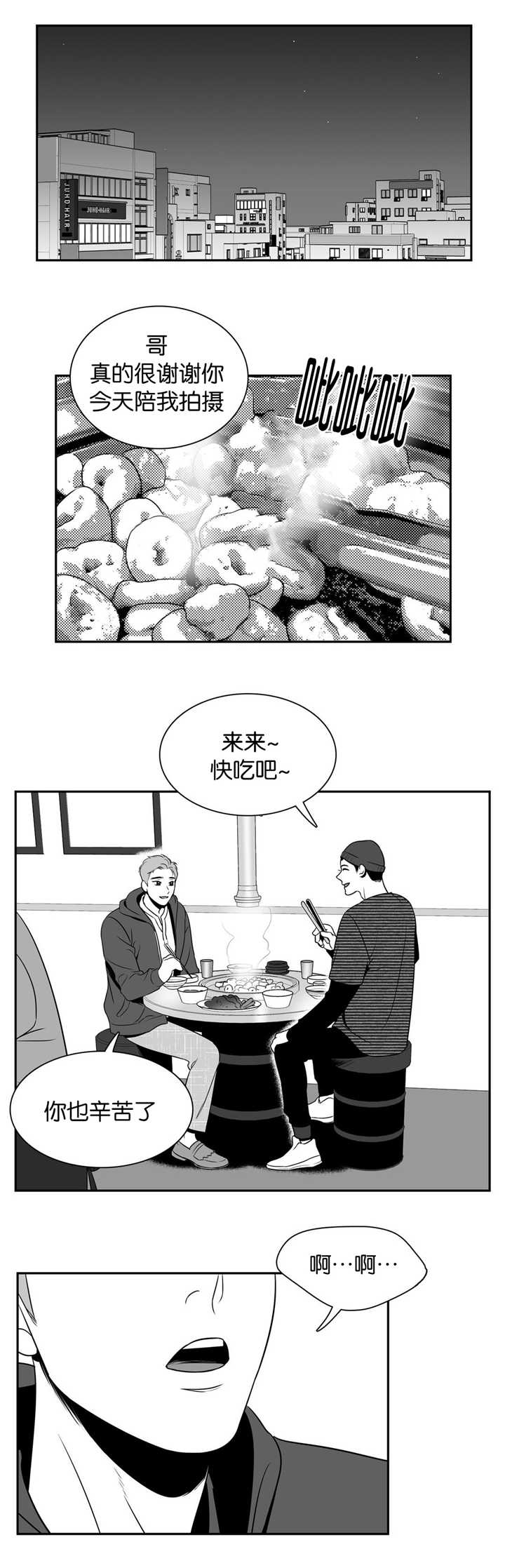 东播漫画,第105章：你迟到了1图