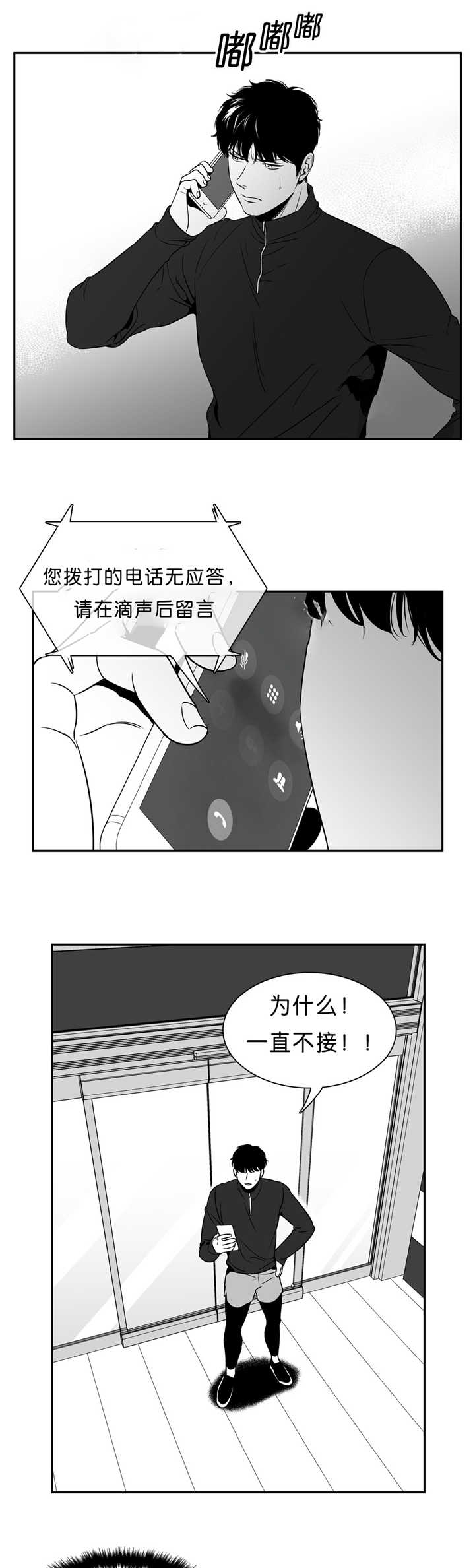 东播漫画,第88章：淋雨来寻2图