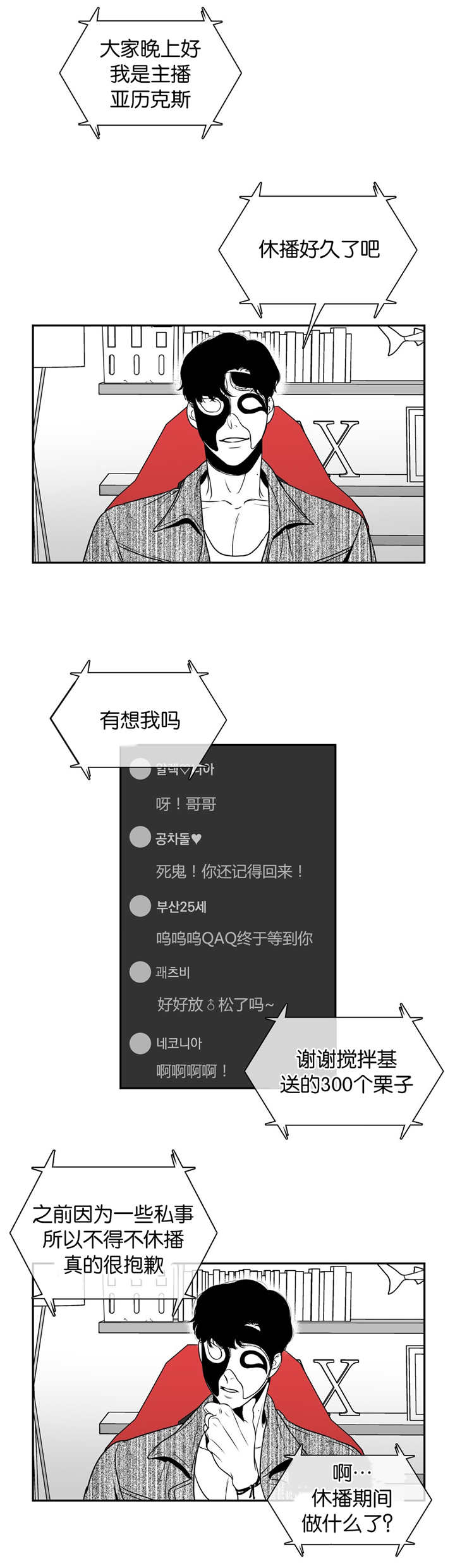 东博漫画,第20章：心情很好1图