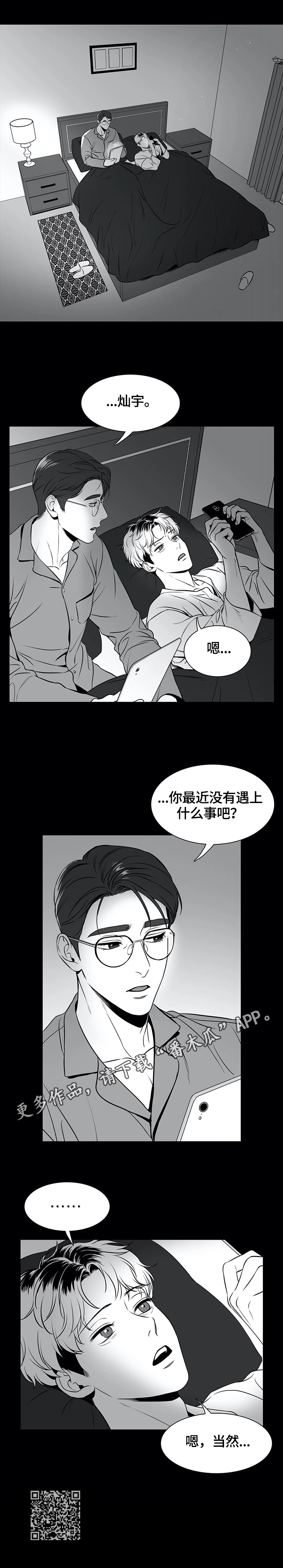 东播老师简谱教唱合集漫画,第162章：【番外一：】隐瞒1图