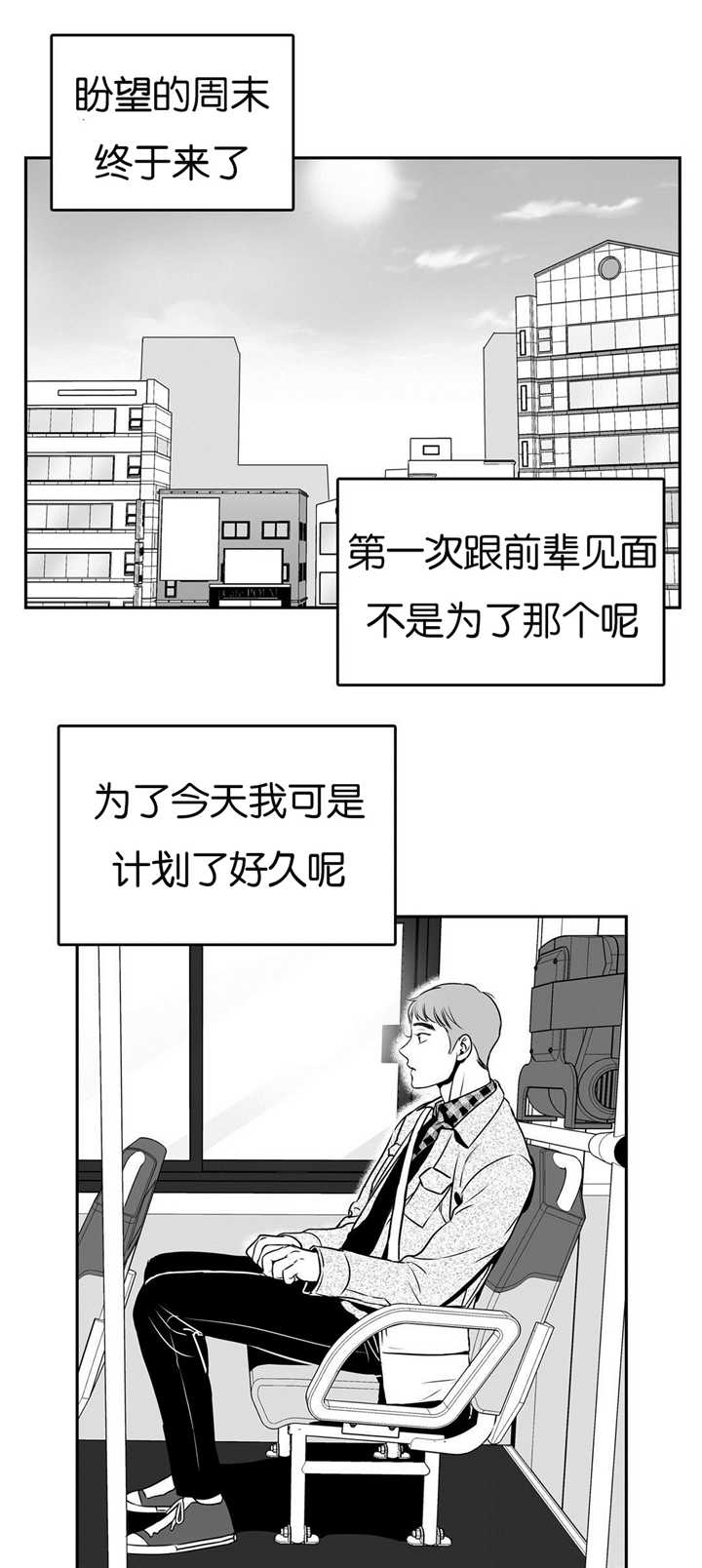 董博睿漫画,第49章：跟我认错2图