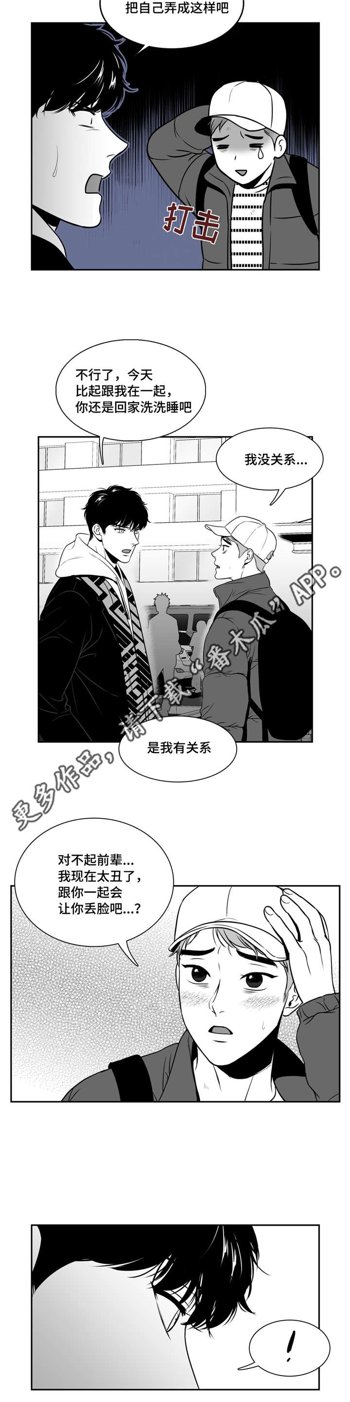 东播唱谱是谁漫画,第145章：好人1图