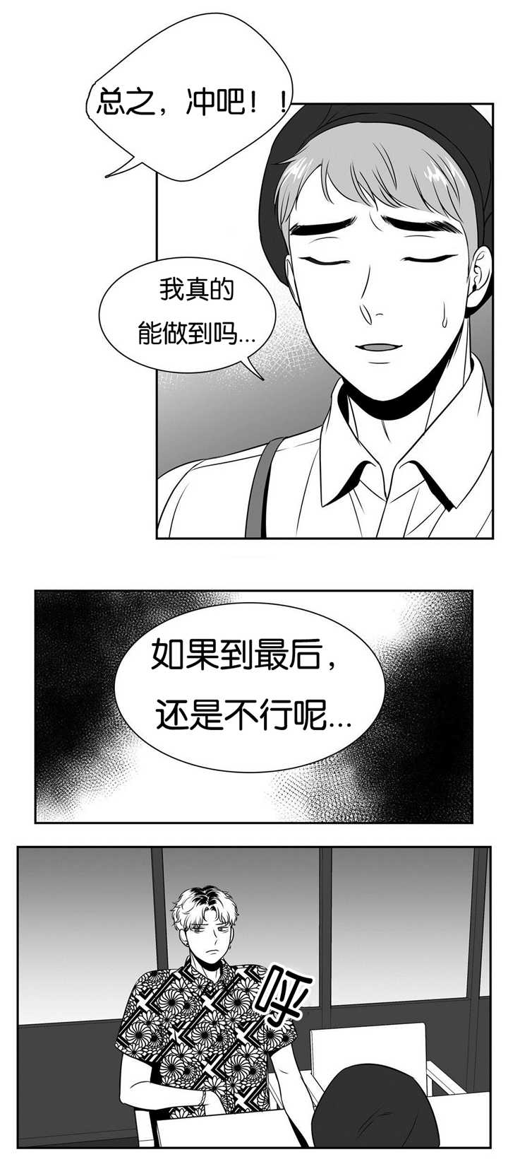 东播零基础直播课漫画,第65章：大胆一点2图