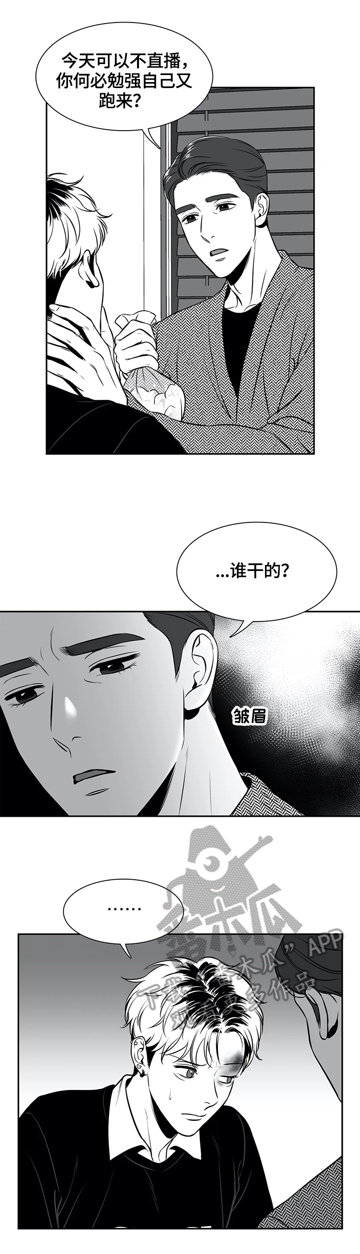 东播老师简谱教唱合集漫画,第163章：【番外一：】告白2图